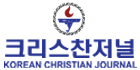 Korean Christian Journal